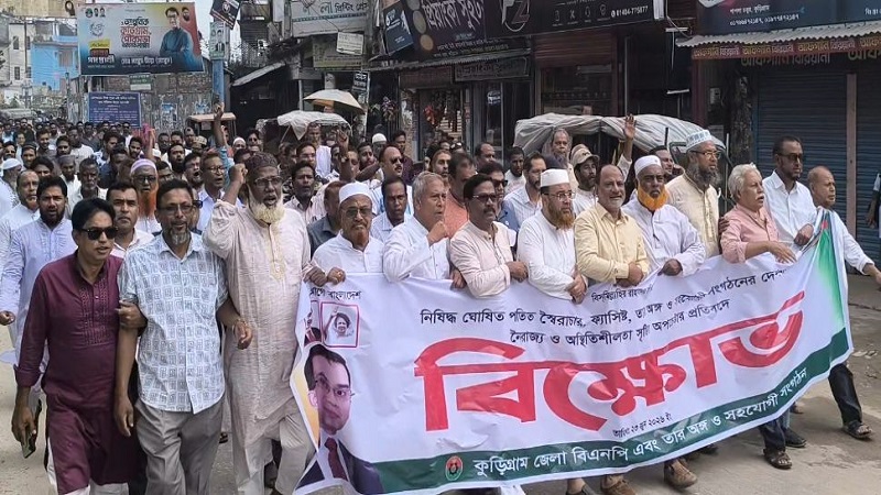 কুড়িগ্রামে আ.লীগের ষড়যন্ত্র প্রতিহত করতে জেলা বিএনপির বিক্ষোভ ও অবস্থান কর্মসূচি পালিত 